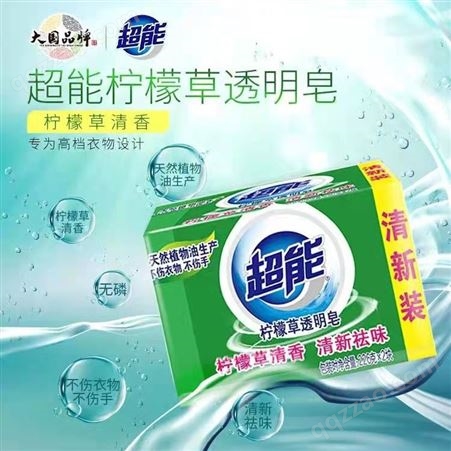 洗衣皂超能透明皂柠檬草香清新祛味增白护色持久留香