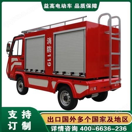 森林电动消防车 园林绿化洒水灭火双结合 益高双排座救援车