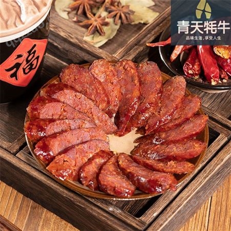 青天牦牛四川特产川味麻辣五香香肠特产腊肉一斤装电商