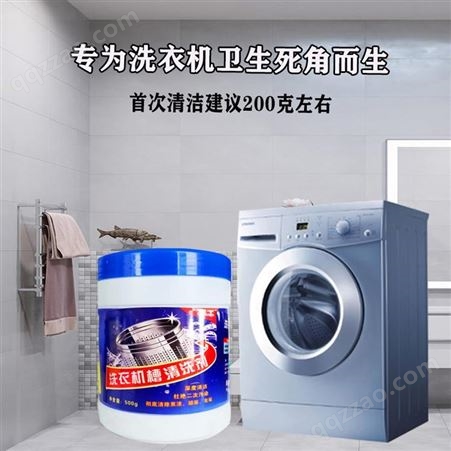 五龙净 洗衣机槽清洁剂 OEM加工定制