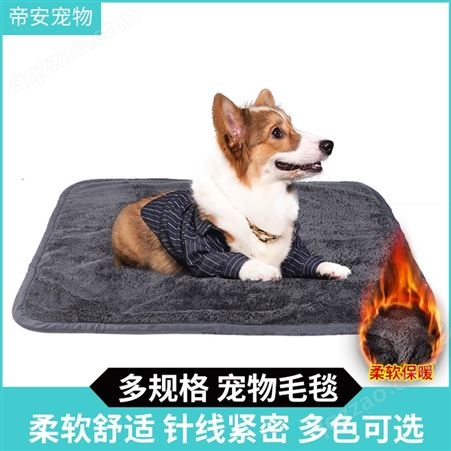 【宠物毛毯】猫狗通用舒适绒毛毛毯垫 秋冬保暖宠物可水洗毛毯