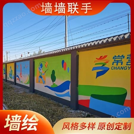 墙墙联手 手绘墙画3D立体画 文化墙乡村外墙体彩绘 家装涂鸦