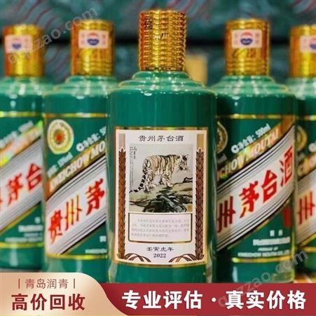 绍 兴茅台酒回收 15年20年典藏老酒高价收购 专业机构定价