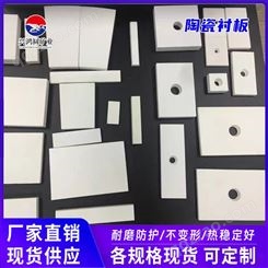 氧化铝耐磨陶瓷衬板 用于钢铁厂输料系统除尘系统 熔瓷衬板