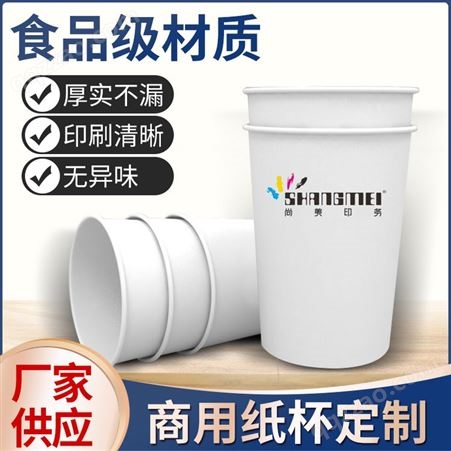 商务广告宣传专用纸杯定制logo 一次性水杯商用加厚订做