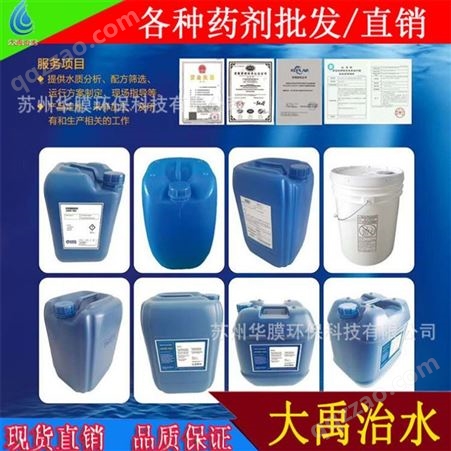 清力阻垢剂PTP-0100 标准液蓝桶RO反渗透膜专用食品级阻垢剂