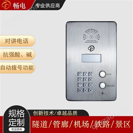 CD-IN-01畅电 壁挂式可视求助对讲电话 不锈钢304主体 自动拨号功能