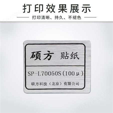 硕方SP650 350光银拉丝标签纸标牌机银色贴纸SP-L70050s SP-L50050s