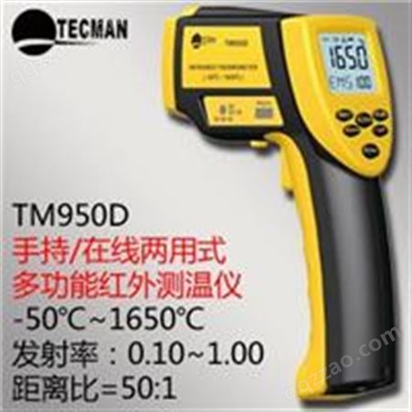 TM950D高温手持在线两用红外测温仪