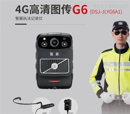 警翼现场记录仪DSJ-G6 智能音高清视频摄录一体机 巡查实时取证仪