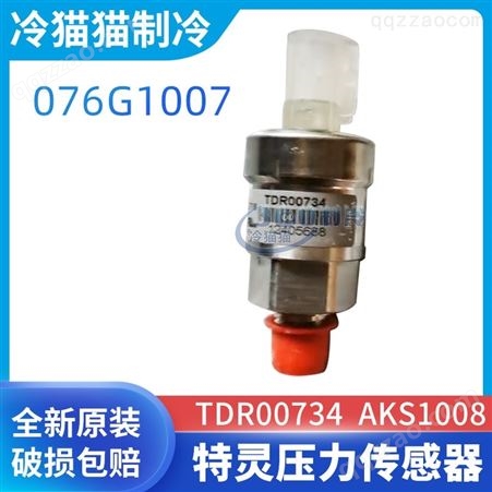 特灵压力传感器TDR00734/AKS1008/076G1007温度TRANE变送器