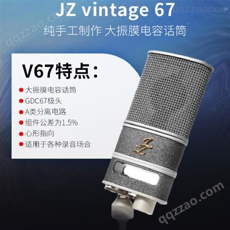 JZ Vintage 67纯手工复古大振膜电容话筒麦克风V67录音棚话筒