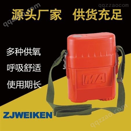 威肯电气 矿用 ZYX45 隔绝式压缩氧自救器