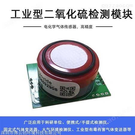 深圳厂家电化学气体传感器O3二氧化硫传感器模块