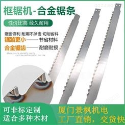 中国台湾进口框锯锯条，中国台湾TCT和司太立AKG进口框锯机锯条